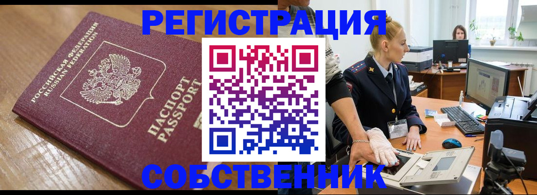 временная прописка в Невеле