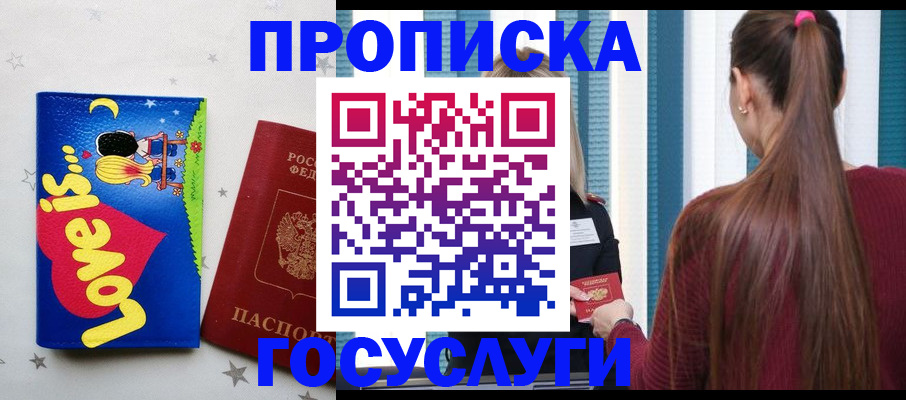 прописка для работы в Невеле