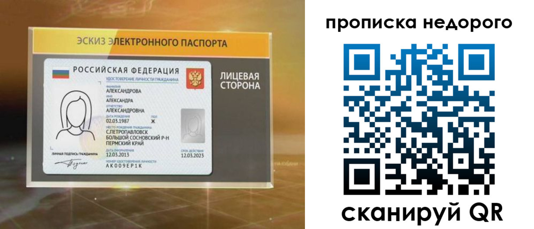 временная регистрация для школы в Невеле