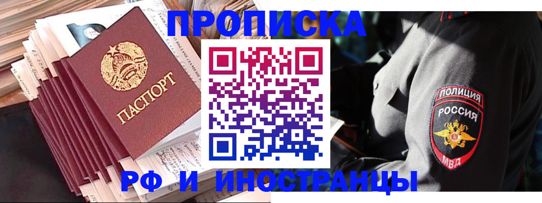прописка в квартире в Невеле