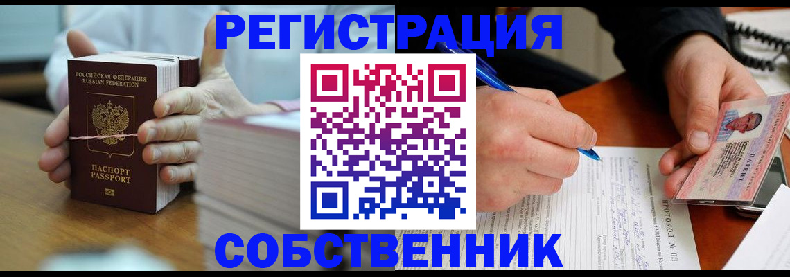 купить прописку в Невеле