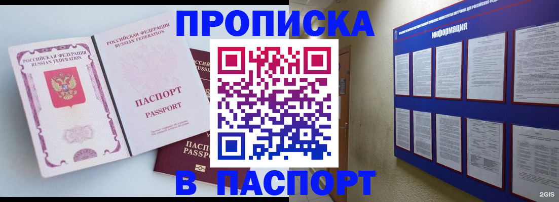 прописка ребенка в Невеле