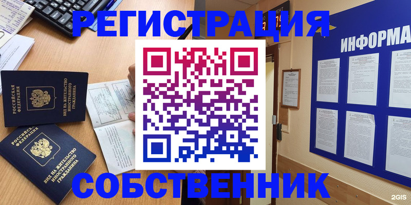 временная регистрация для всех в Невеле