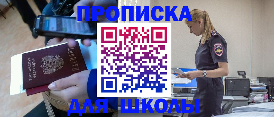 временная прописка в Невеле