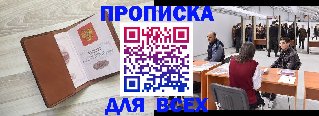 временная регистрация для всех в Невеле