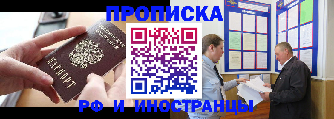 временная регистрация в квартире в Невеле